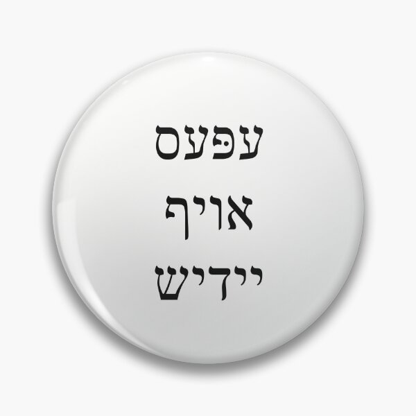 Aperçu de l'œuvre YIDDISH créée et vendue par Faygeleh.