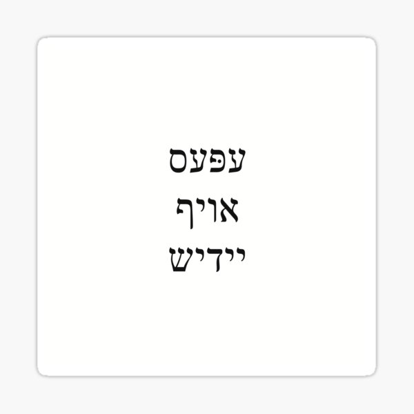 Item preview, YIDDISH designed and sold by Faygeleh.