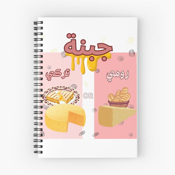 Item preview, Roumy Cheese? Tourky Cheese? designed and sold by Blue-Gardenia.