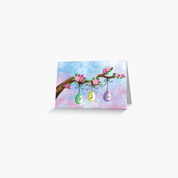 Item preview, Happy Nowruz! designed and sold by Maedeh.