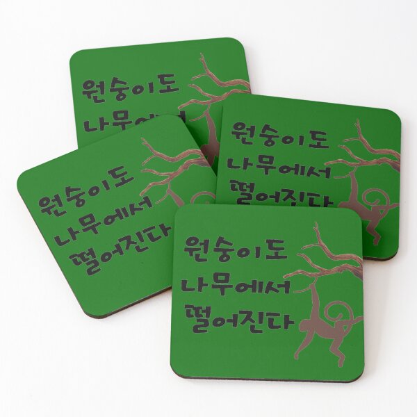 Item preview, Even a monkey falls from a tree – everyone makes mistakes! designed and sold by mycreastyle.