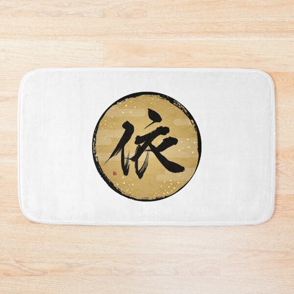 Item preview, I'll count on you_To rely on. designed and sold by KeisaiinKasho.