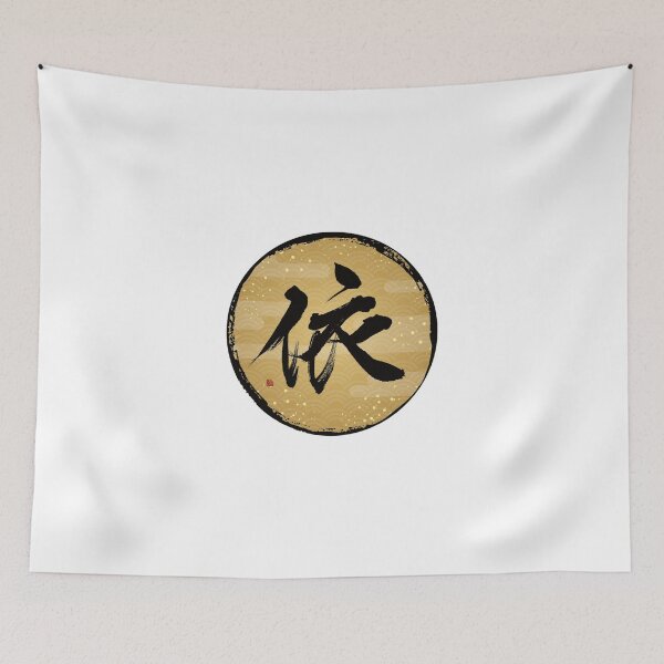 Item preview, I'll count on you_To rely on. designed and sold by KeisaiinKasho.