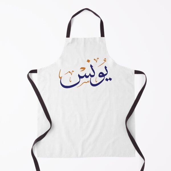 Item preview,  Arabic Thuluth Calligraphy : The Name "Younes" designed and sold by Noor_Creations.
