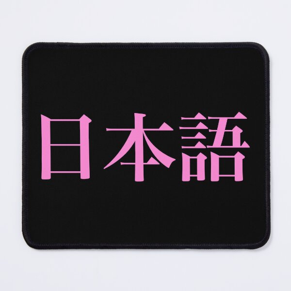 Item preview, Pink Nihongo kanji designed and sold by MyYellowBird.
