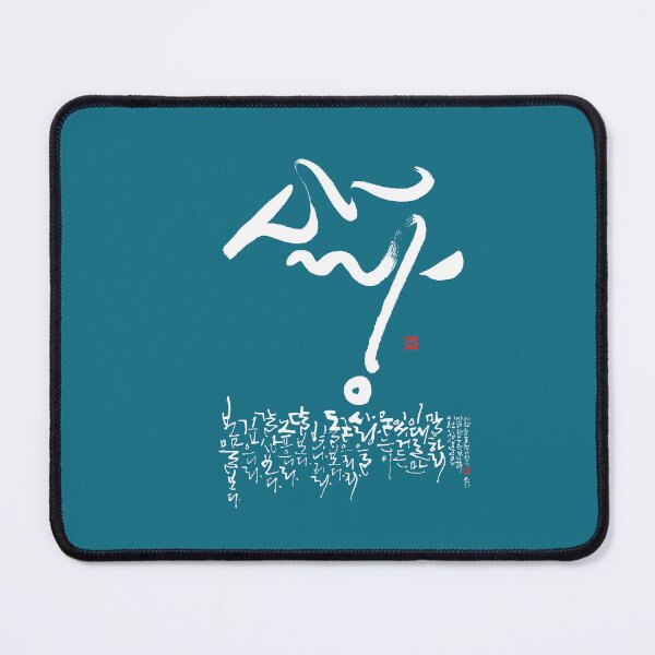 Item preview, A poem about the love. Worked by a Korean calligrapher. V2. designed and sold by hojeong-art.