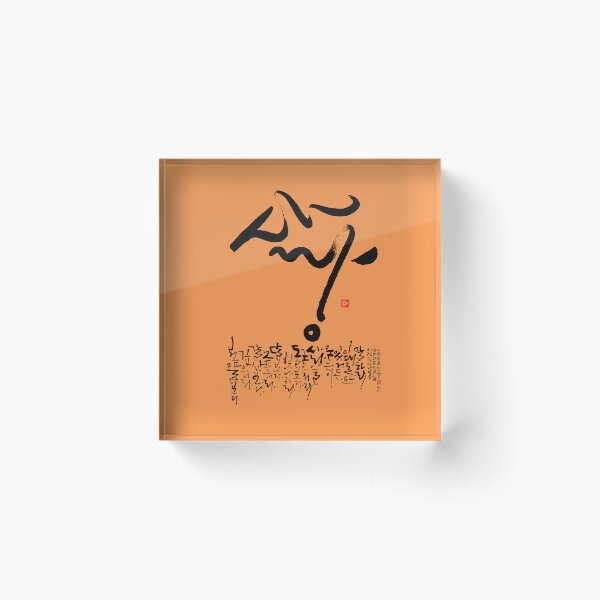 Item preview, A poem about the love. Worked by a Korean calligrapher.  designed and sold by hojeong-art.
