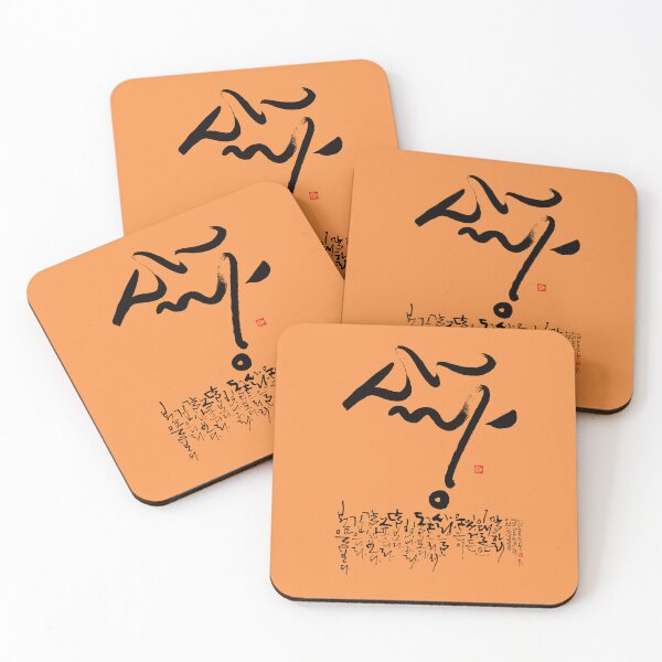 Item preview, A poem about the love. Worked by a Korean calligrapher. designed and sold by hojeong-art.