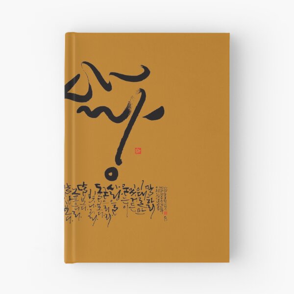 Item preview, A poem about the love. Worked by a Korean calligrapher.  designed and sold by hojeong-art.