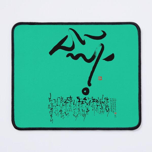 Item preview, A poem about the love. Worked by a Korean calligrapher.  designed and sold by hojeong-art.