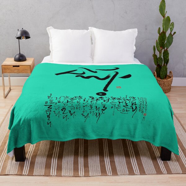 Item preview, A poem about the love. Worked by a Korean calligrapher.  designed and sold by hojeong-art.