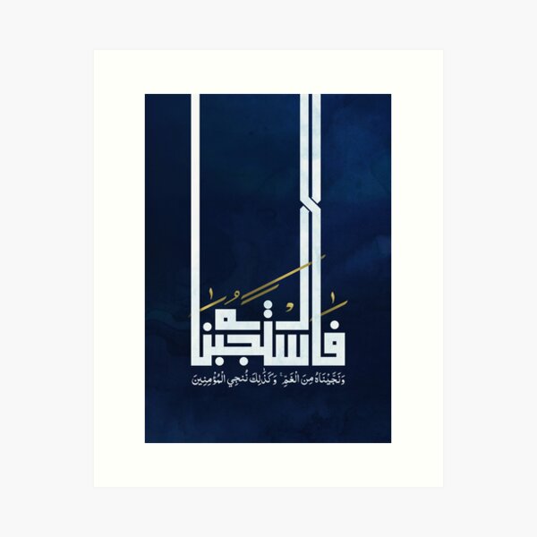 Item preview, فَاسْتَجَبْنَا لَهُ - Elegant Kufi Arabic Calligraphy designed and sold by KufiShoplb.