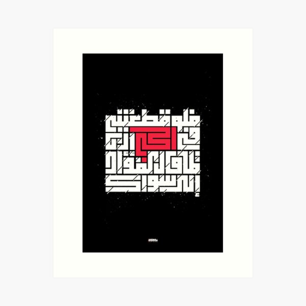 Item preview, فَلَوْ قَطَّعْتَنِي بِالْحُبِّ إِرْبًا - Kufi Arabic Calligraphy Artwork designed and sold by KufiShoplb.