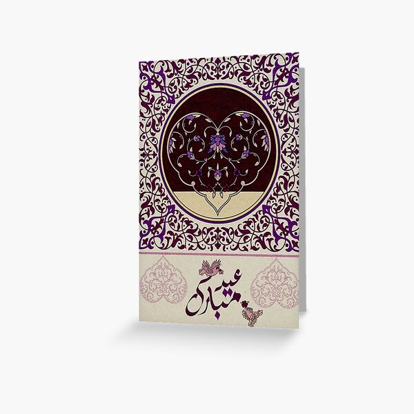 Eid Mubarak Card - Urdu-Persio-Arabic Calligraphy Greeting Card