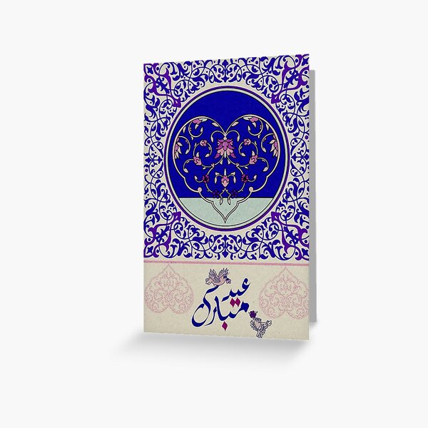 Eid Mubarak Card - Urdu-Persio-Arabic Calligraphy Greeting Card