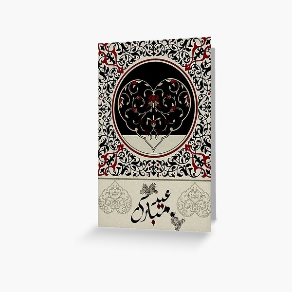 Eid Mubarak Card - Urdu-Persio-Arabic Calligraphy Greeting Card