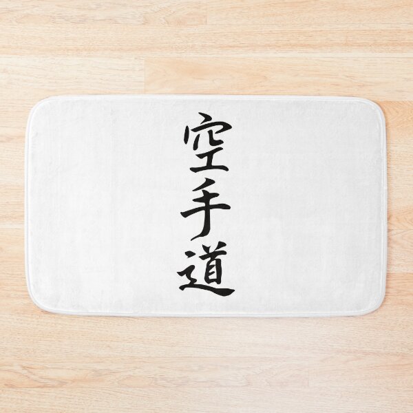Item preview, Karate-Do Kanji design for the martial artist and karateka designed and sold by RetroMaritalArt.