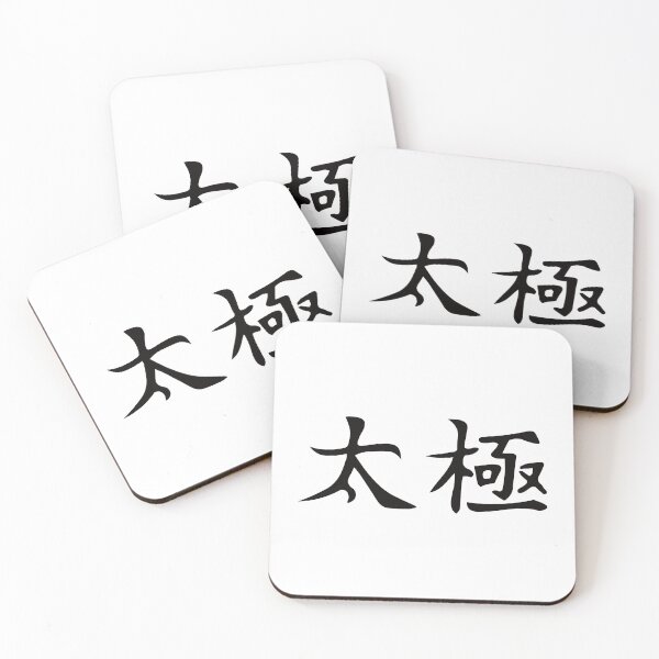 Item preview, Tai Chi Kanji Design – The Art of Harmonious Flow designed and sold by RetroMaritalArt.