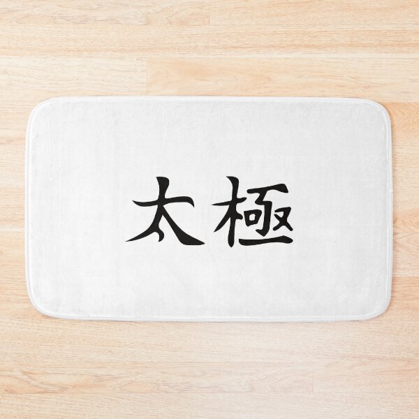 Item preview, Tai Chi Kanji Design – The Art of Harmonious Flow designed and sold by RetroMaritalArt.