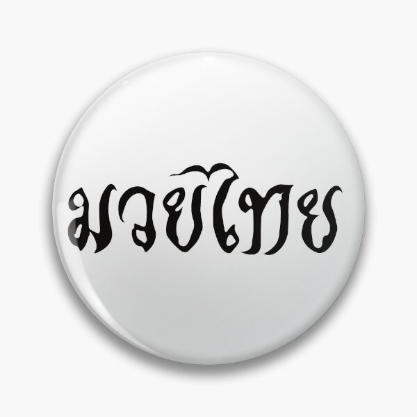 Item preview, Muay Thai Kanji Design – The Art of the Eight-Limbed Warrior designed and sold by RetroMaritalArt.