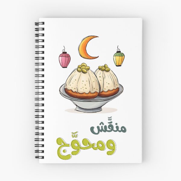Item preview, Celebrating the Art of Eid Maamoul Making, Garnished with Nuts & Festive Lanterns | معمول العيد منقش ومحوج designed and sold by FUNqoosh.