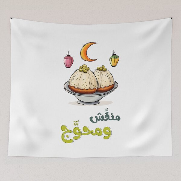 Item preview, Celebrating the Art of Eid Maamoul Making, Garnished with Nuts & Festive Lanterns | معمول العيد منقش ومحوج designed and sold by FUNqoosh.