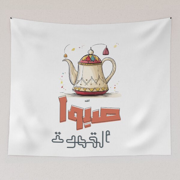 Item preview, Traditional Arabic Coffee Pot | Cultural Elegance with Colorful Accents- بالعربي صبوا القهوة designed and sold by FUNqoosh.