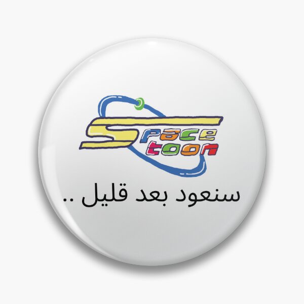 Item preview, شعار سبيستون (سنعود بعد قليل) designed and sold by simpleima.