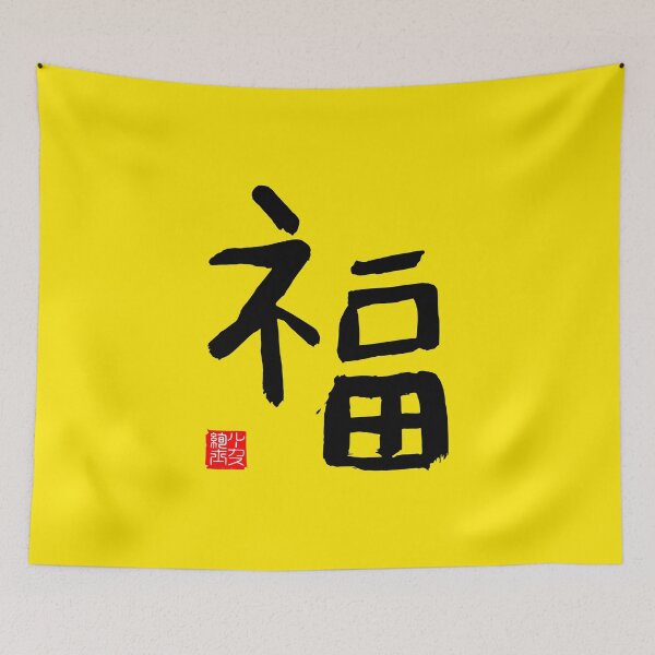 Item preview, Calligraphy: Happiness! designed and sold by nature. electrified..