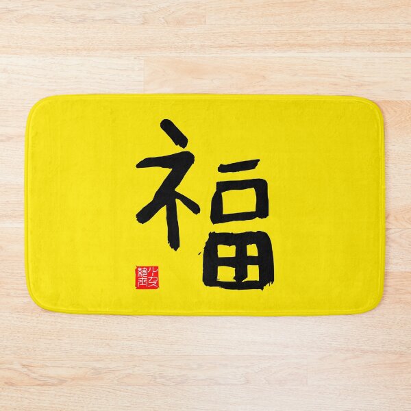 Item preview, Calligraphy: Happiness! designed and sold by nature. electrified..