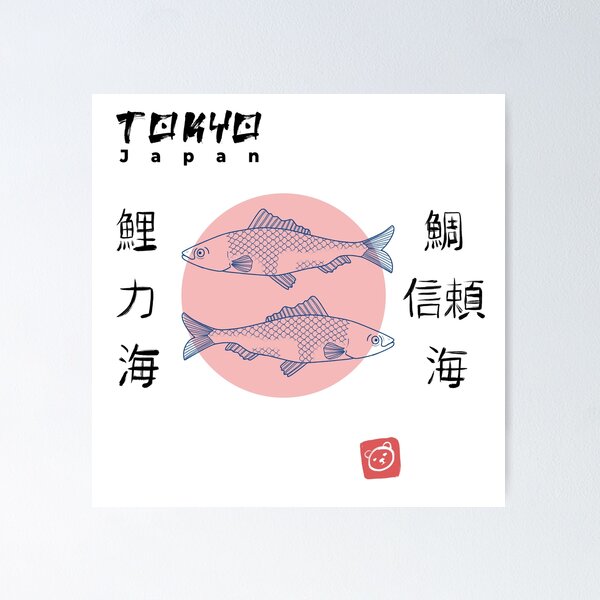 Item preview, Japanese Fish Art designed and sold by BearArt101.