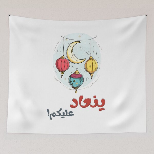 Item preview, Eid Celebration with Colorful Lanterns | Crescent Moon & Arabic Calligraphy Happy Eid- عيد سعيد ينعاد عليكم designed and sold by FUNqoosh.