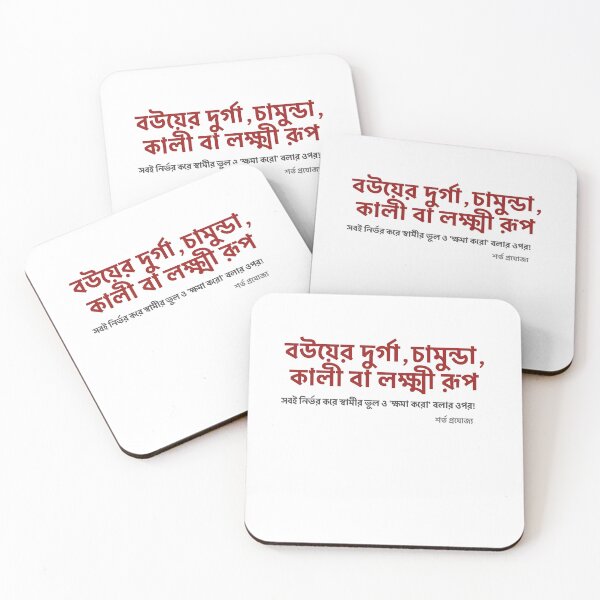 Item preview, Funny Bengali Couple Sayings for Husband-Wife In Bengali designed and sold by MasalaStrokes.