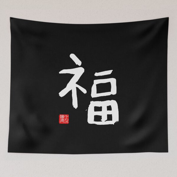 Item preview, Calligraphy: Happiness! designed and sold by nature. electrified..