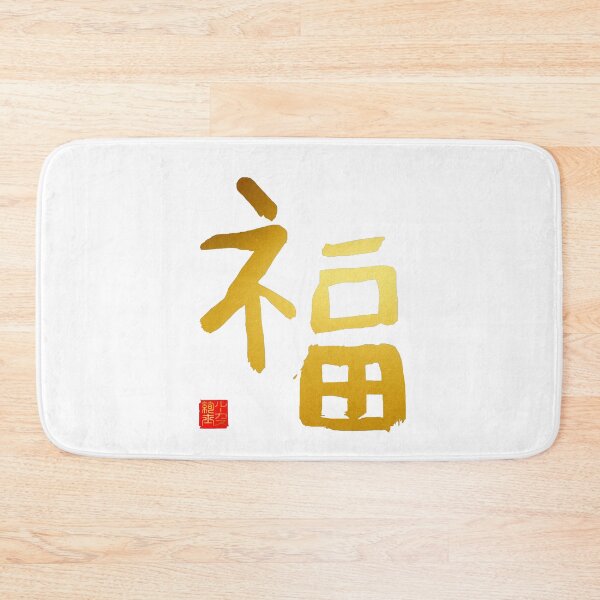 Item preview, Calligraphy: Happiness! designed and sold by nature. electrified..