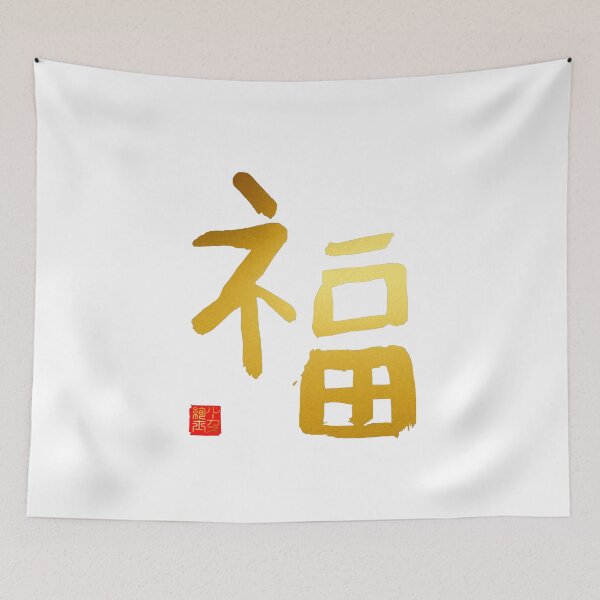 Item preview, Calligraphy: Happiness! designed and sold by nature. electrified..