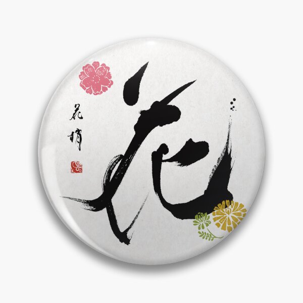 Item preview, hana_flower designed and sold by KeisaiinKasho.