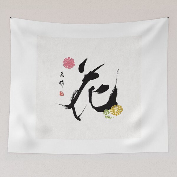 Item preview, hana_flower designed and sold by KeisaiinKasho.