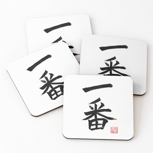 Item preview, Calligraphy: Number 1 (ichiban) designed and sold by nature. electrified..