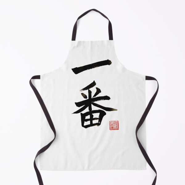 Item preview, Calligraphy: Number 1 (ichiban) designed and sold by nature. electrified..