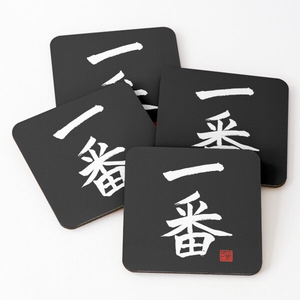 Item preview, Calligraphy: Number 1 (ichiban) designed and sold by nature. electrified..