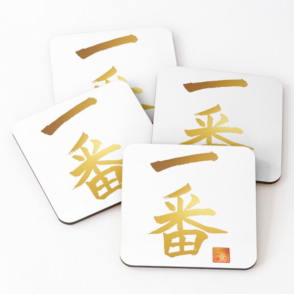 Item preview, Calligraphy: Number 1 (ichiban) designed and sold by nature. electrified..