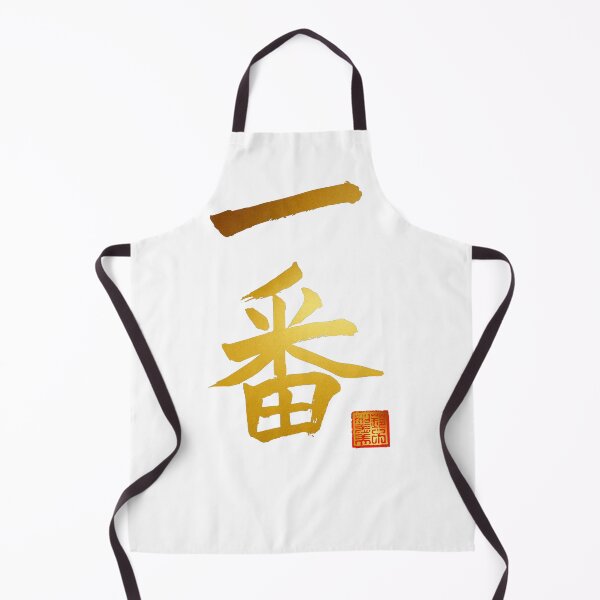 Item preview, Calligraphy: Number 1 (ichiban) designed and sold by nature. electrified..