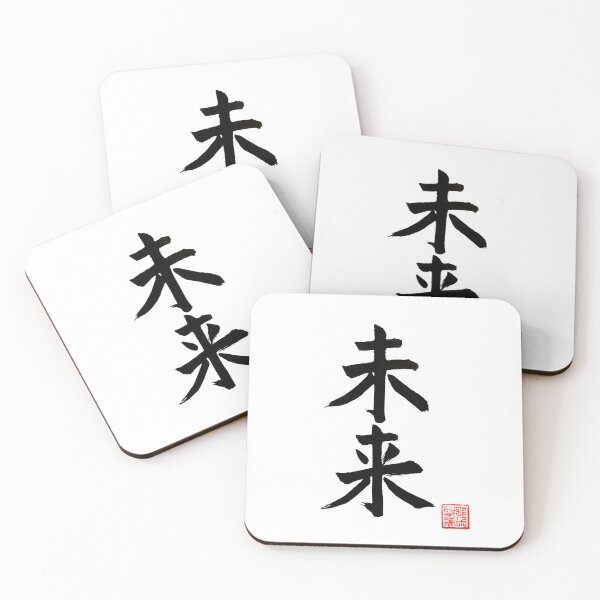 Item preview, Calligraphy: Future (mirai) designed and sold by nature. electrified..