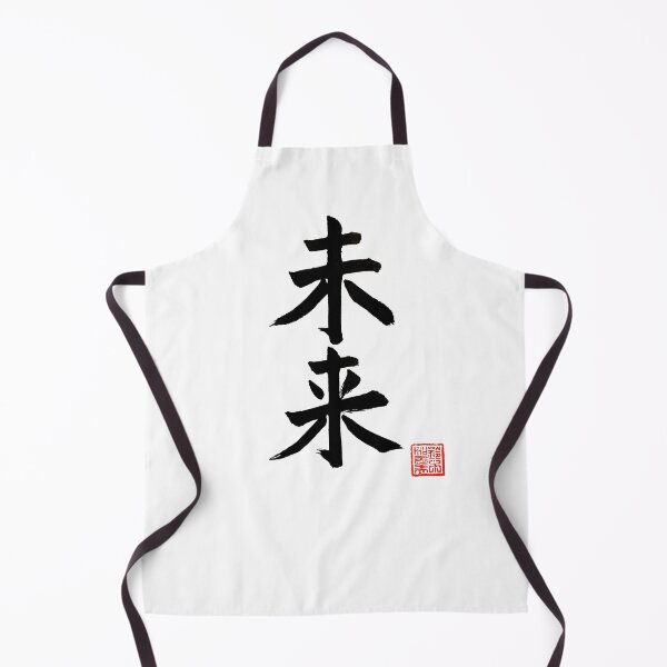 Item preview, Calligraphy: Future (mirai) designed and sold by nature. electrified..