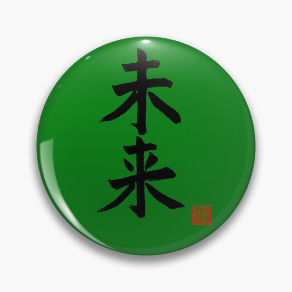 Item preview, Calligraphy: Future (mirai) designed and sold by nature. electrified..