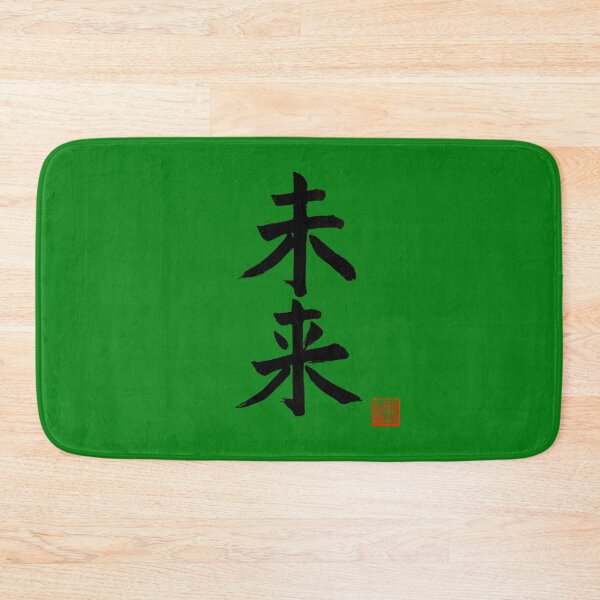 Item preview, Calligraphy: Future (mirai) designed and sold by nature. electrified..
