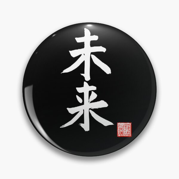 Item preview, Calligraphy: Future (mirai) designed and sold by nature. electrified..