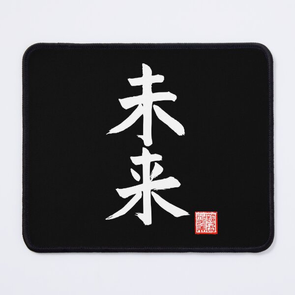 Item preview, Calligraphy: Future (mirai) designed and sold by nature. electrified..