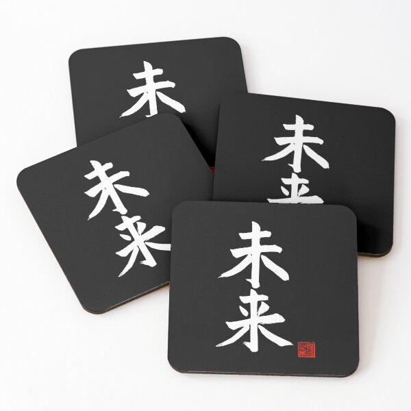 Item preview, Calligraphy: Future (mirai) designed and sold by nature. electrified..